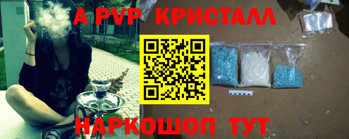 Ачинск  Альфа ПВП Соль  магазин продажи наркотиков  Alfa_PVP  Вход с VPN  А ПВП Crystall 