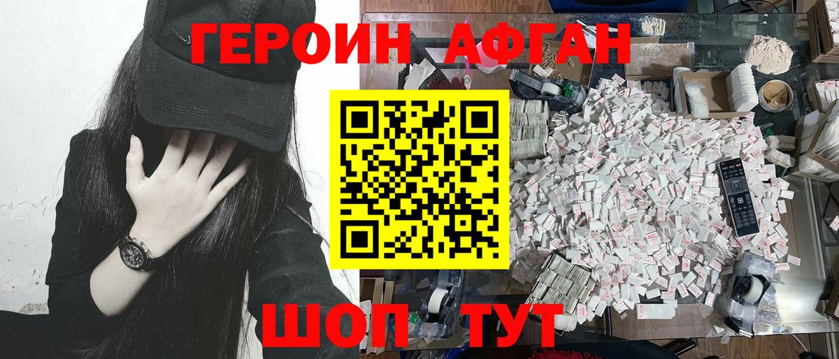 ГЕРОИН Heroin Ачинск